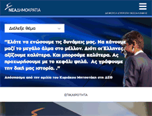 Tablet Screenshot of ndthessaloniki.gr